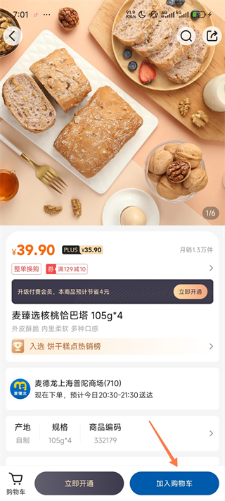 麦德龙