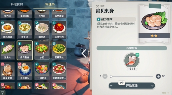 龙之剑觉醒料理配方大全