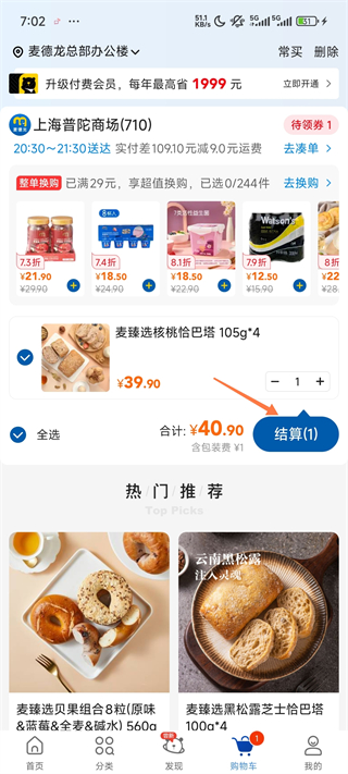 麦德龙