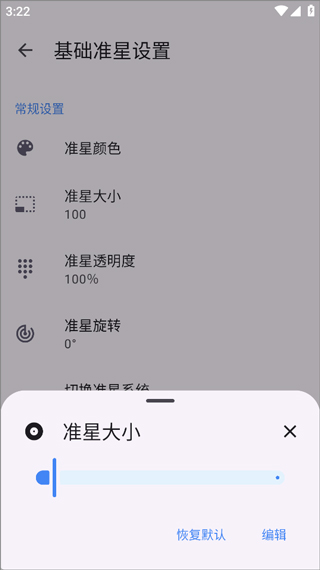 准星精灵4.3