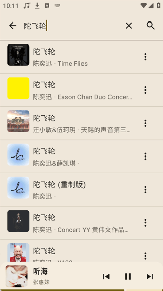 听海音乐车机版截图1