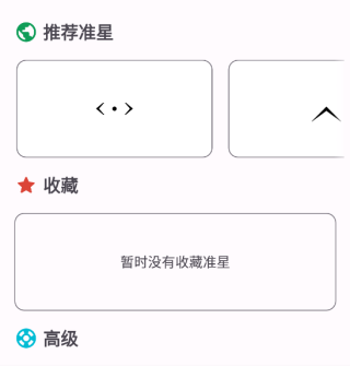 准星精灵4.3