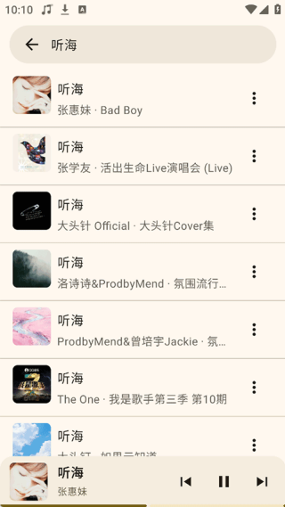 听海音乐车机版截图2