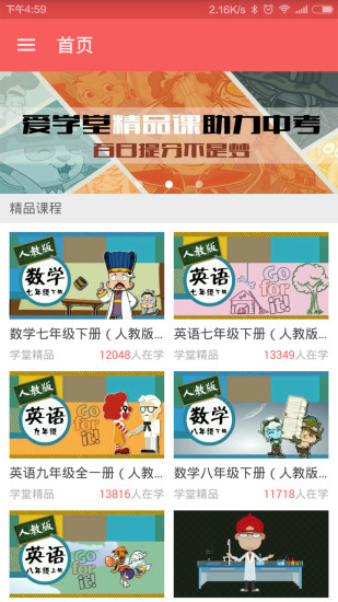 爱学堂学生版