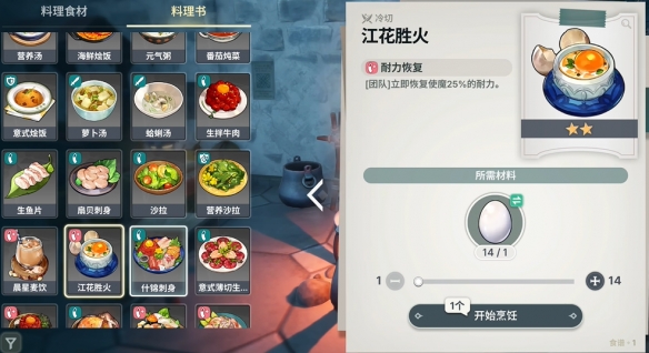 龙之剑觉醒料理配方大全