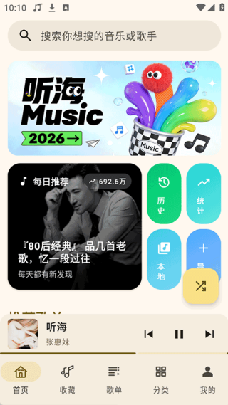 听海音乐车机版截图3