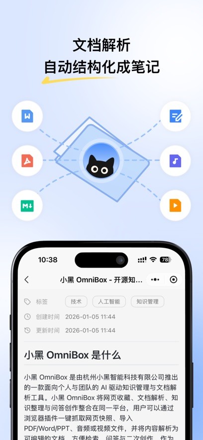 小黑OmniBox截图1