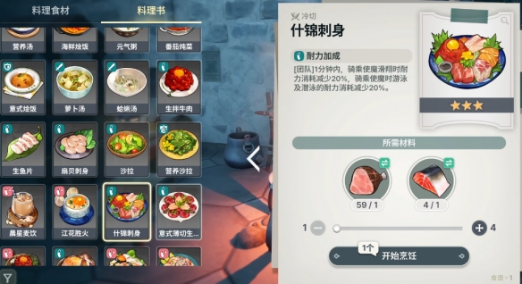 龙之剑觉醒料理配方大全