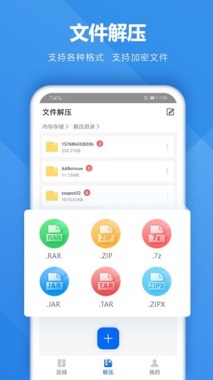 好压手机版截图1