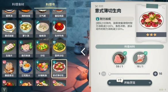 龙之剑觉醒料理配方大全
