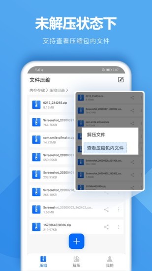 好压手机版截图3