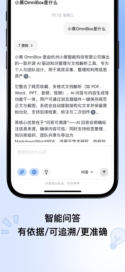 小黑OmniBox截图3