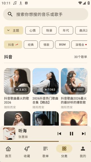 听海音乐车机版截图4
