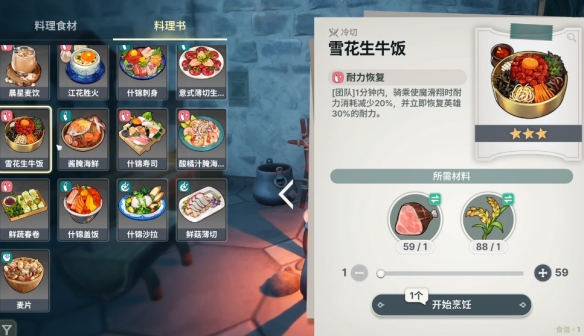 龙之剑觉醒料理配方大全