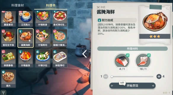 龙之剑觉醒料理配方大全