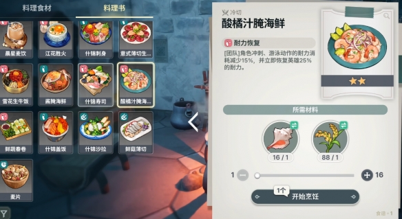 龙之剑觉醒料理配方大全