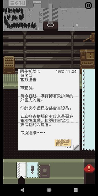 请出示证件中文版截图3
