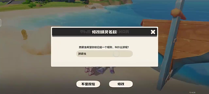 洛克王国世界精灵名字更改方法