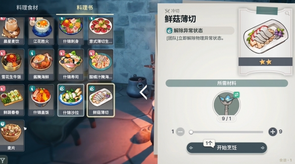 龙之剑觉醒料理配方大全