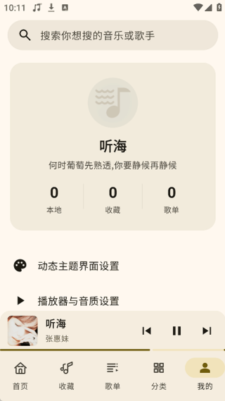 听海音乐车机版