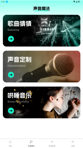 音效精灵手机版