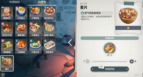 龙之剑觉醒料理配方大全