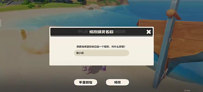 洛克王国世界精灵名字更改方法