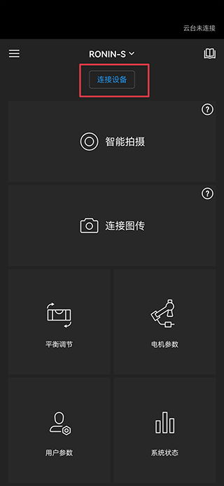 大疆如影稳定器