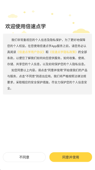 倍速英语点读