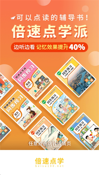 倍速英语点读