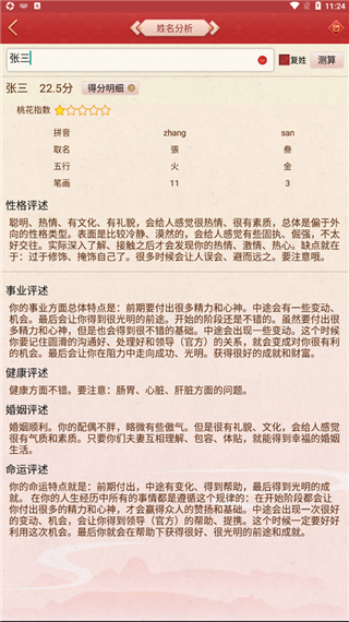 龙易运势