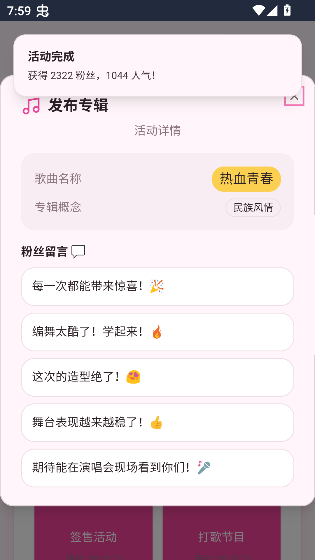 爱豆模拟器截图3