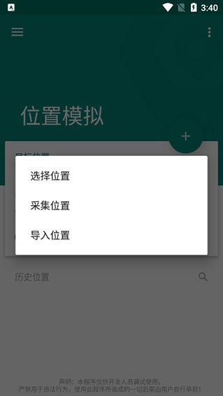 FakeLocation安卓版