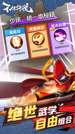 不休传说免广告版截图0