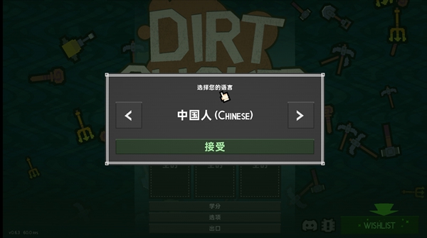 泥土点击器