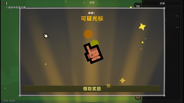 泥土点击器