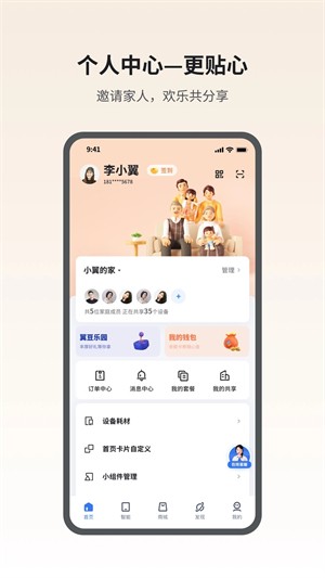 小翼管家手机版截图2