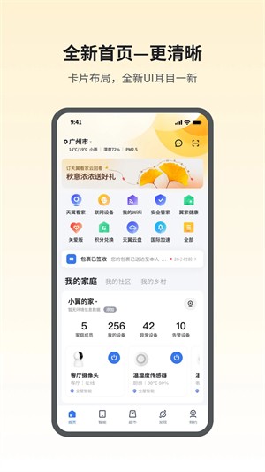 小翼管家手机版截图3