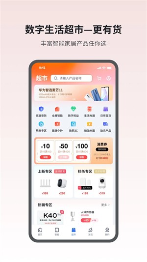 小翼管家手机版截图4