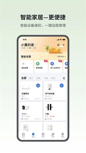 小翼管家手机版截图5