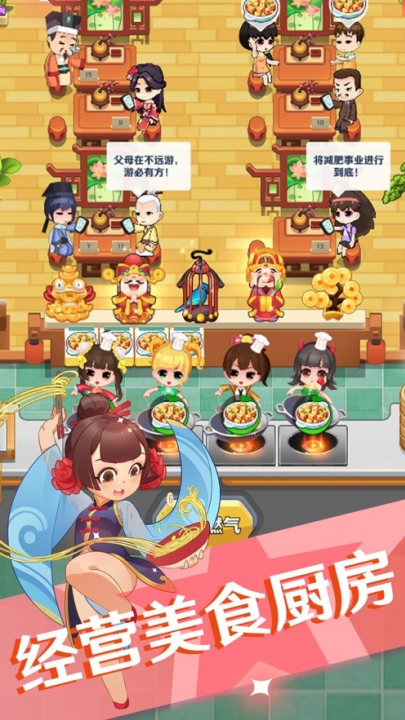 魔幻厨房单机版截图1