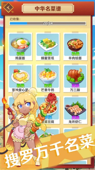 魔幻厨房单机版截图3