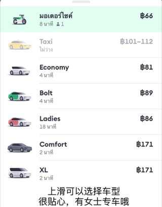 bolt打车