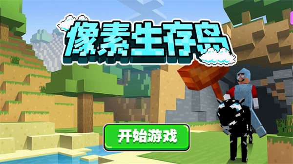 像素岛生存中文版截图3