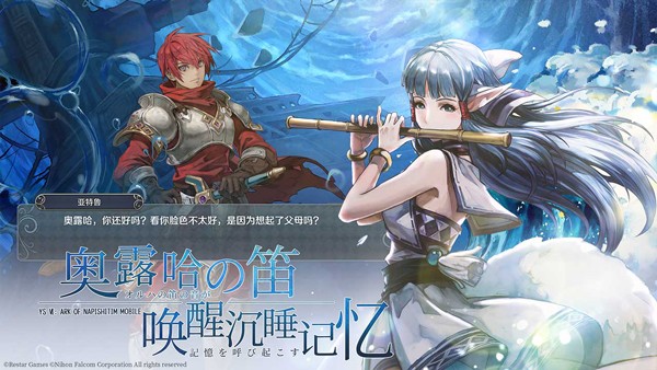 伊苏6重制版截图3