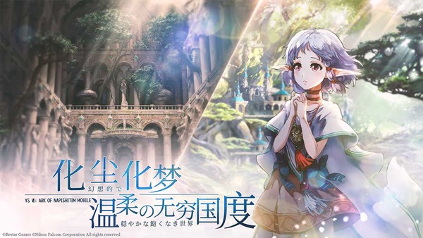 伊苏6重制版截图4