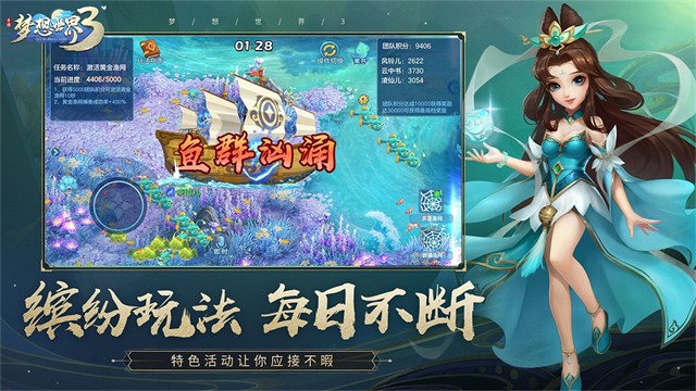 梦想世界3手游截图0