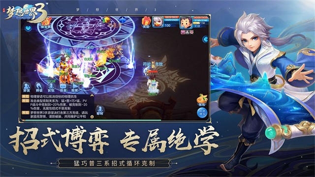 梦想世界3手游截图2