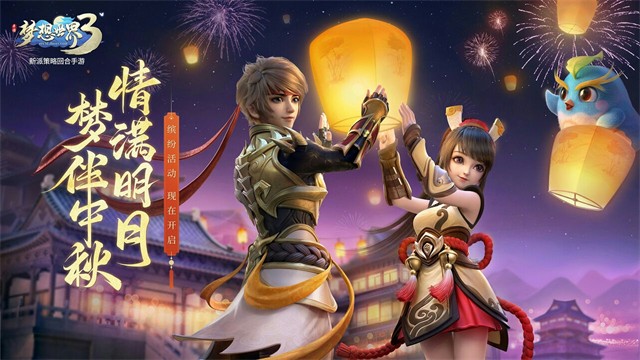 梦想世界3手游截图3