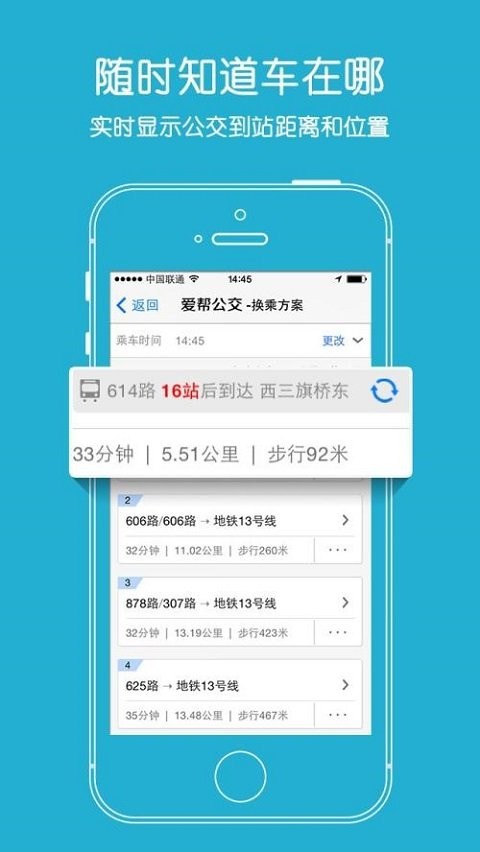 爱帮公交手机版截图1